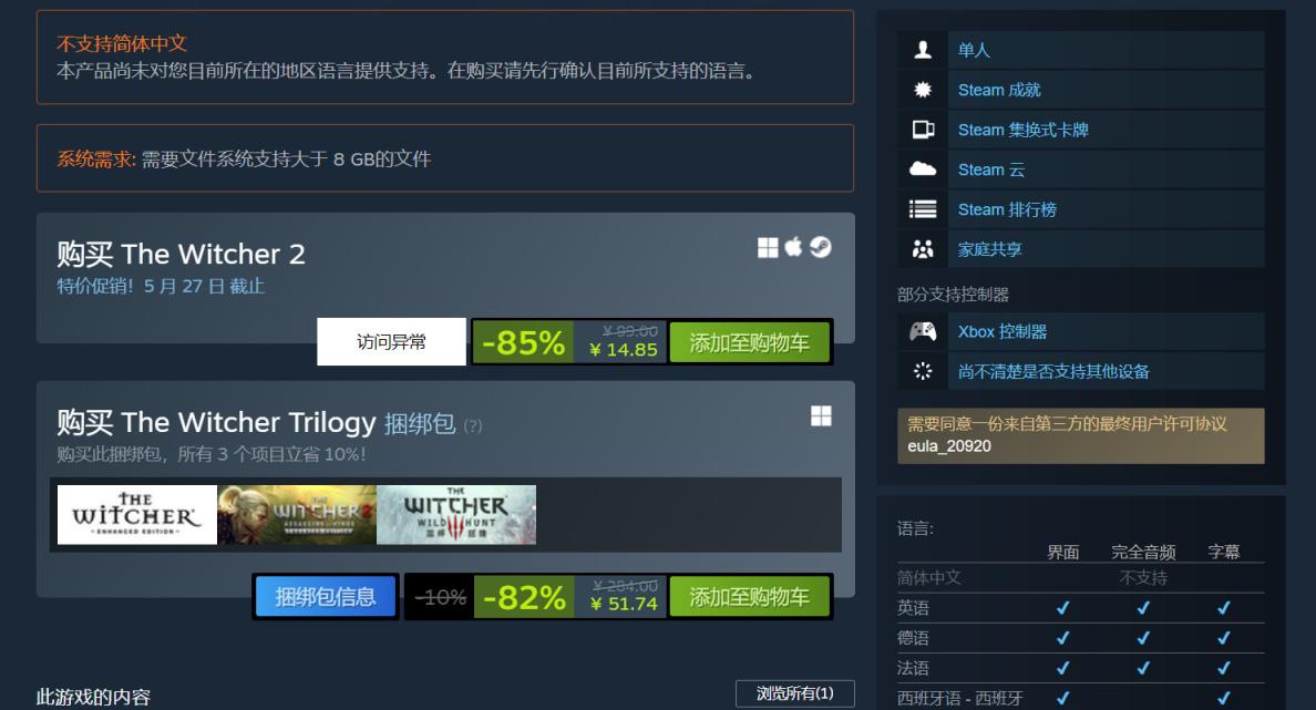 《巫师2》发售13周年 Steam特价促销仅售14.85元(图2)