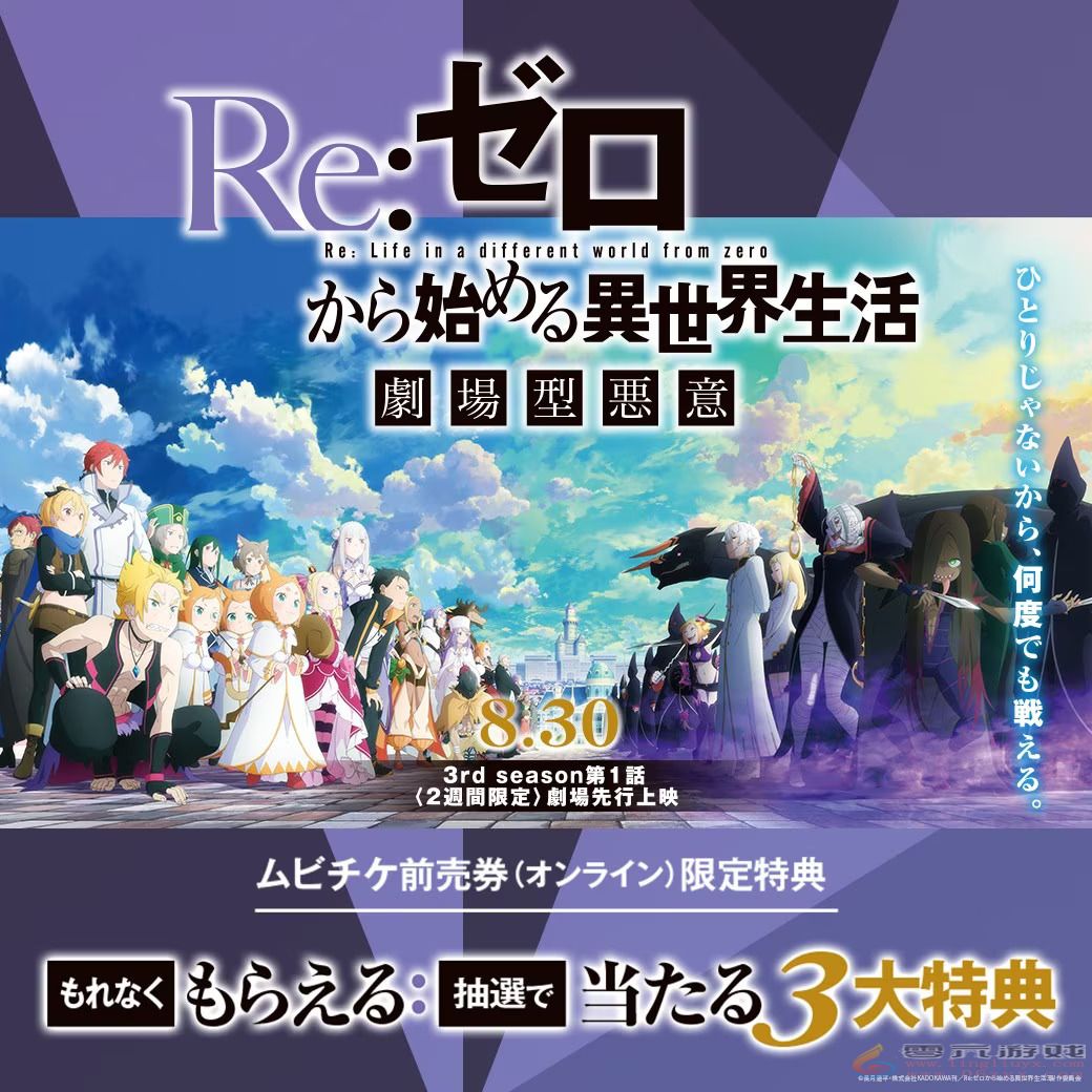 《Re：从零开始的异世界生活》第三季新预告放出 首集时长90分钟(图4)