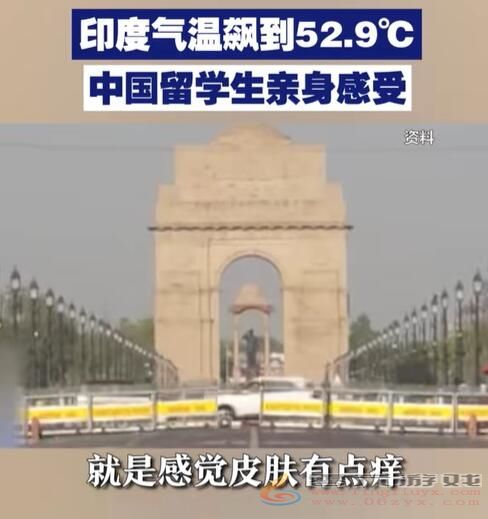 印度气温一路飙到52.9°C：气象部门怀疑设备故障(图2)