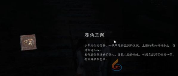 燕云十六声缘生缘灭奇遇攻略(图7)