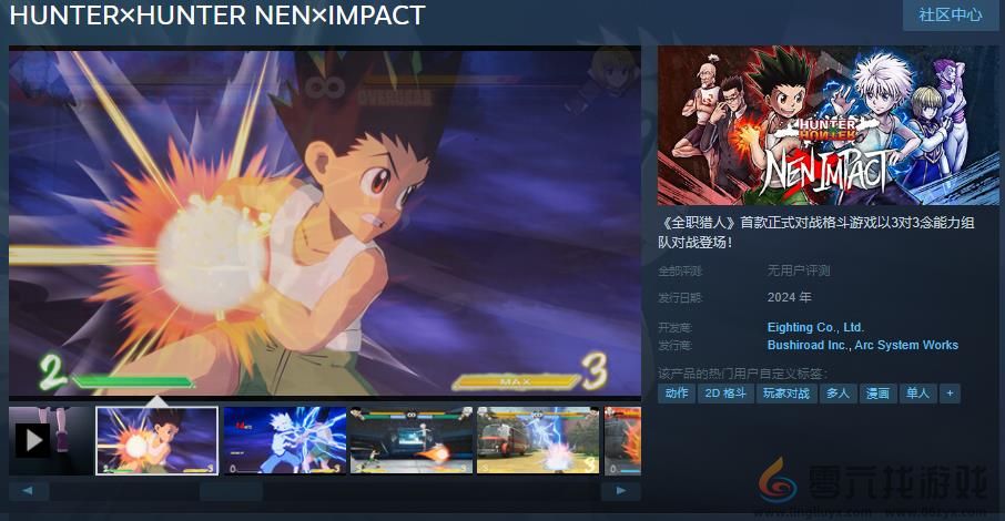 《HUNTER×HUNTER NEN×IMPACT》Steam页面上线 年内推出(图1)