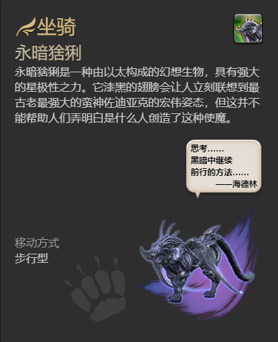 ff14永暗猞猁坐骑获得方法(图10)