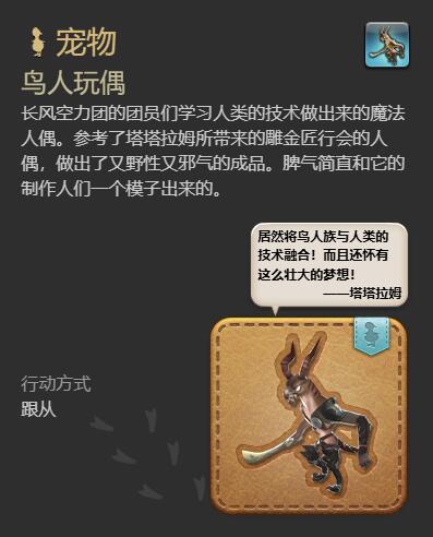 ff14鸟人玩偶获得方法(图7)