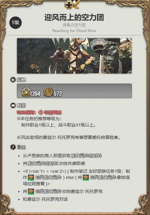 ff14鸟人玩偶获得方法(图1)