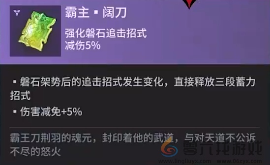 永劫无间手游阔刀魂玉一览(图6)