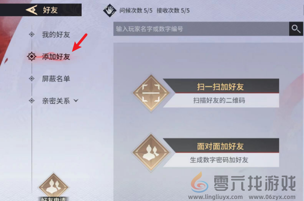 永劫无间手游怎么加好友(图2)