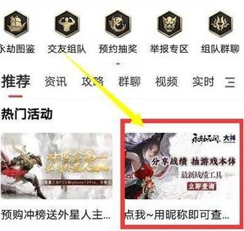 永劫无间手游如何查看战绩(图2)