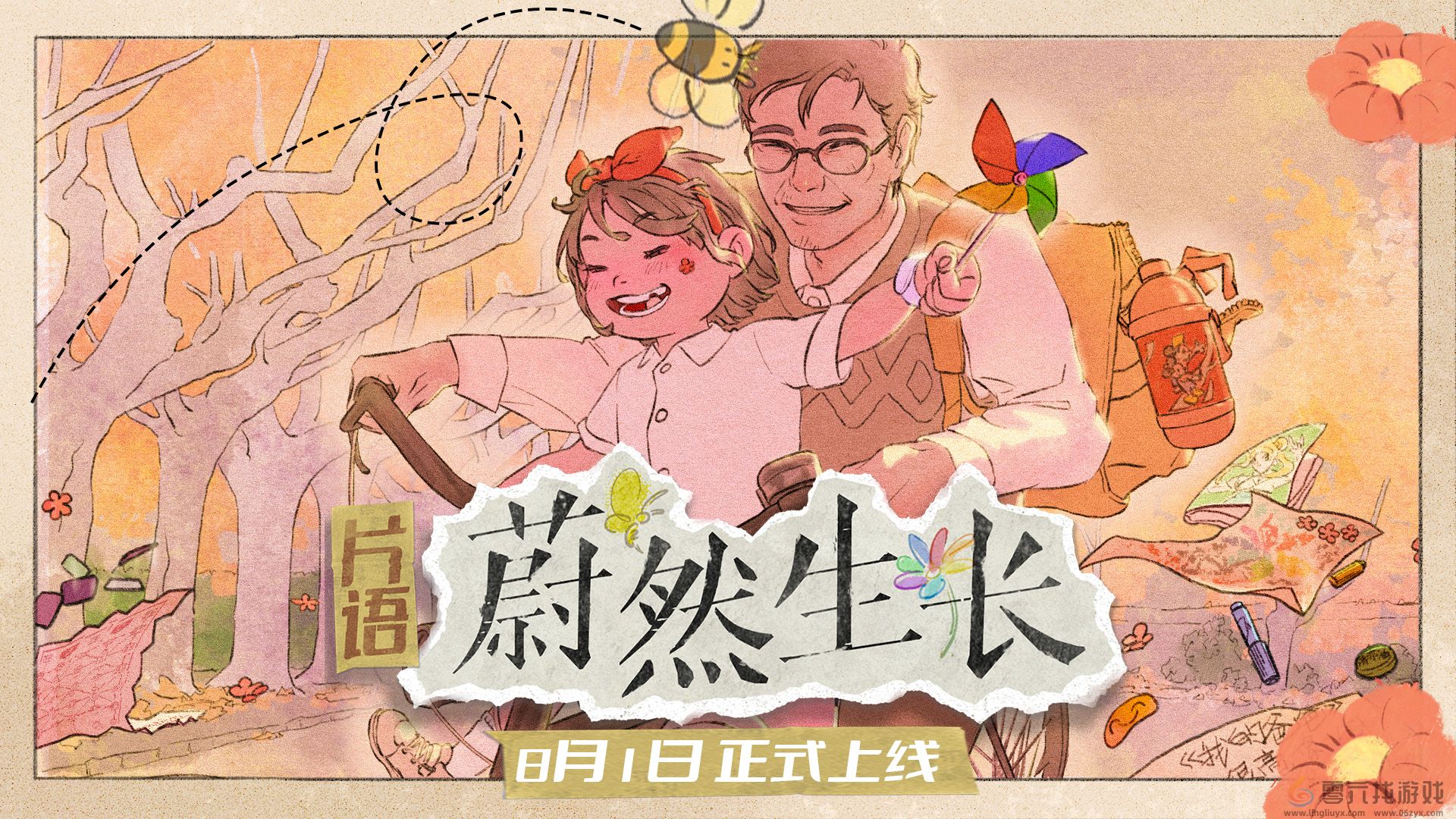 找寻千禧年的时光印记《片语：蔚然生长》定档8月1日正式发售(图1)