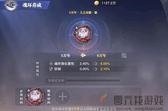 斗罗大陆魂环年限升级攻略(图2)