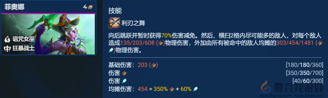 金铲铲之战复苏剑姬卡尔玛怎么玩(图3)