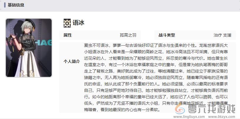 归龙潮语冰角色强度如何(图8)