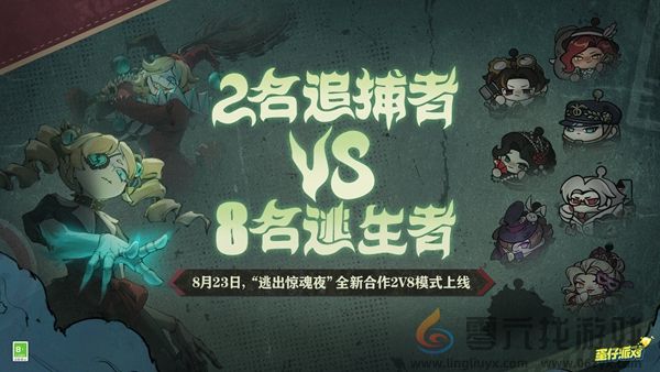 蛋仔派对逃出惊魂夜合作2v8模式怎么玩(图1)