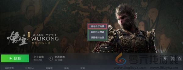 黑神话悟空Steam背景封面Logo更换方法(图1)