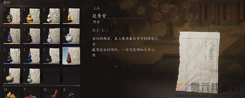 黑神话：悟空延寿膏的效果(图1)