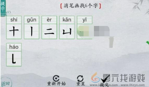 离谱的汉字芭消笔画找6个字通关攻略(图1)