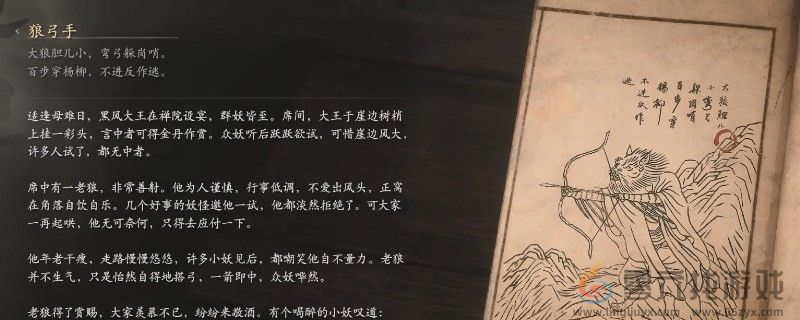 黑神话：悟空狼弓手的图鉴(图1)