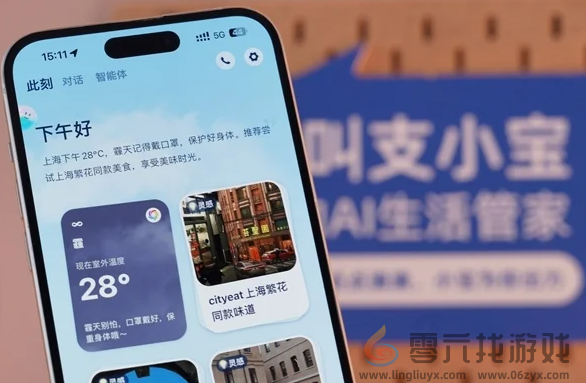 支付宝正式发布AI独立App支小宝 说话直接办事(图3)