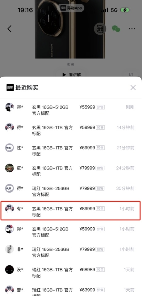 电子茅台！网友89999元在得物预订华为Mate XT非凡大师：你会买溢价手机吗(图2)