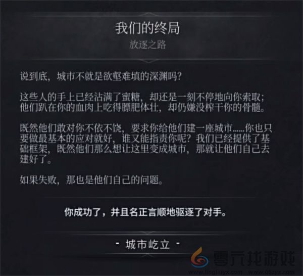 冰汽时代2结局选择说明及结局一览(图2)