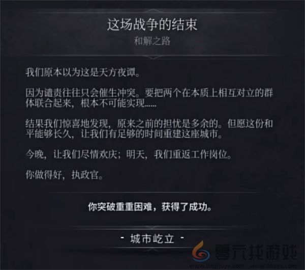 冰汽时代2结局选择说明及结局一览(图3)