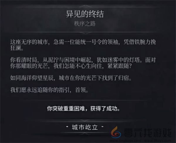 冰汽时代2结局选择说明及结局一览(图4)