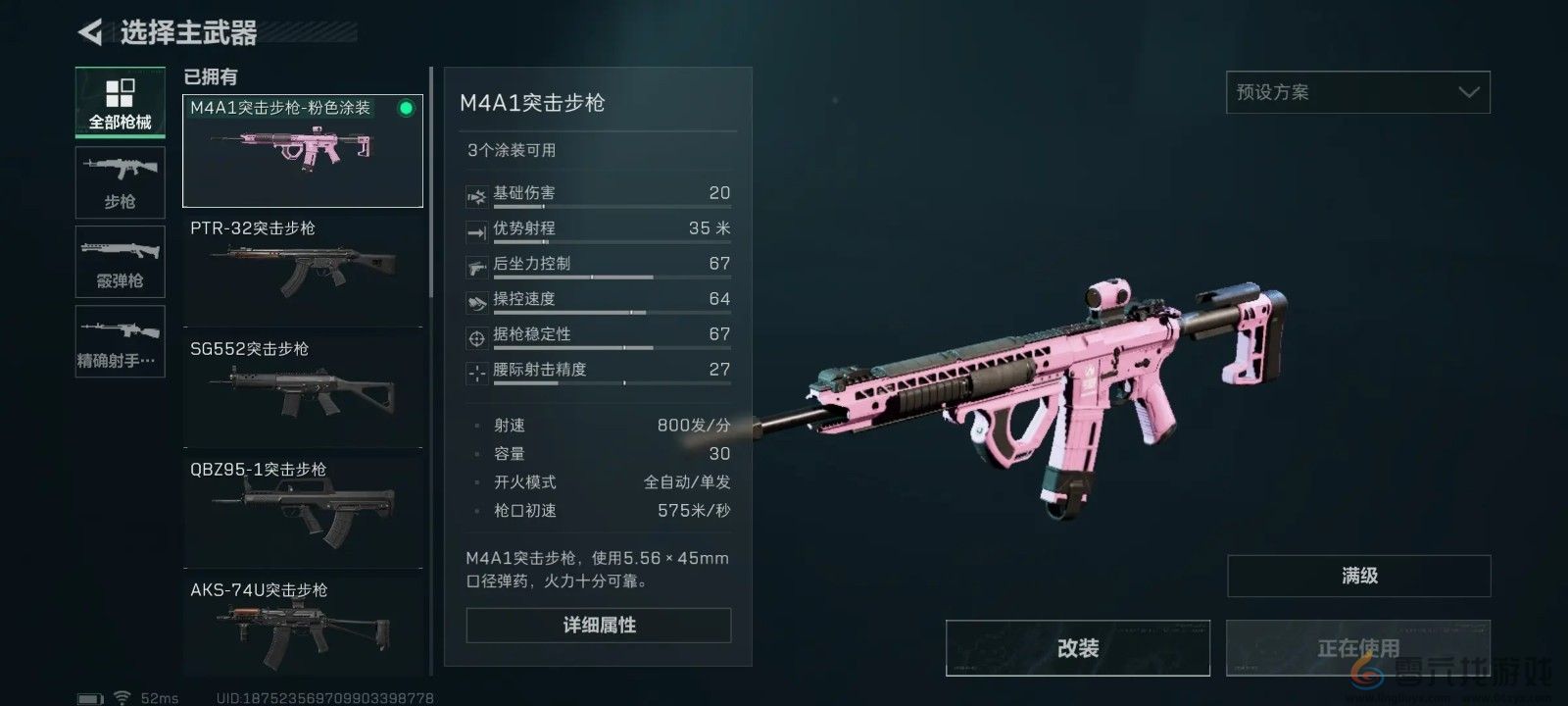 三角洲行动m4a1怎么改枪