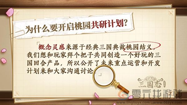 《三国志异闻录》桃园共研计划启动！赢Q版赤兔马、投资金条等万元好礼！(图1)