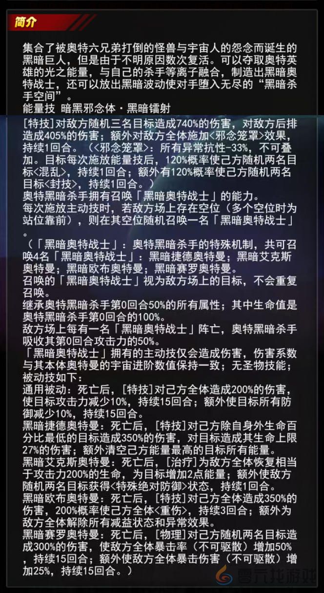 奥特曼系列OL奥特黑暗杀手介绍(图16)