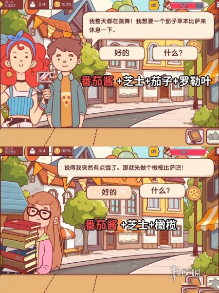 可口的比萨十周年餐车第二关怎么过(图2)