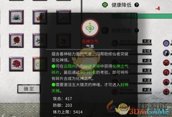 鬼谷八荒化神之气获取方法(图1)