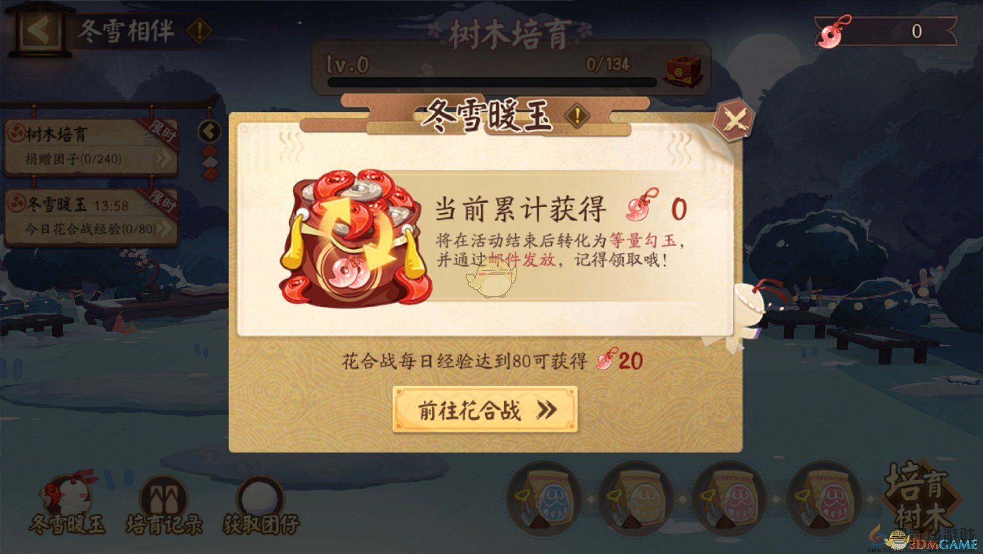 阴阳师冬雪相伴活动介绍(图7)