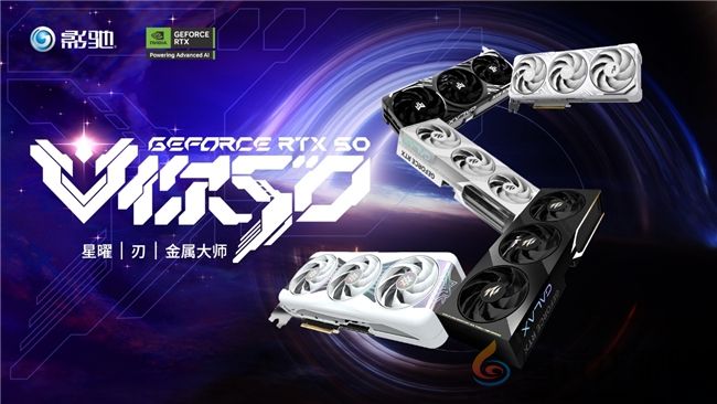 影驰 GeForce RTX 50系列新品正式发布！(图1)