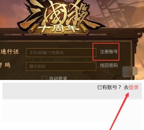 三国杀账号绑定手机解绑教程(图2)