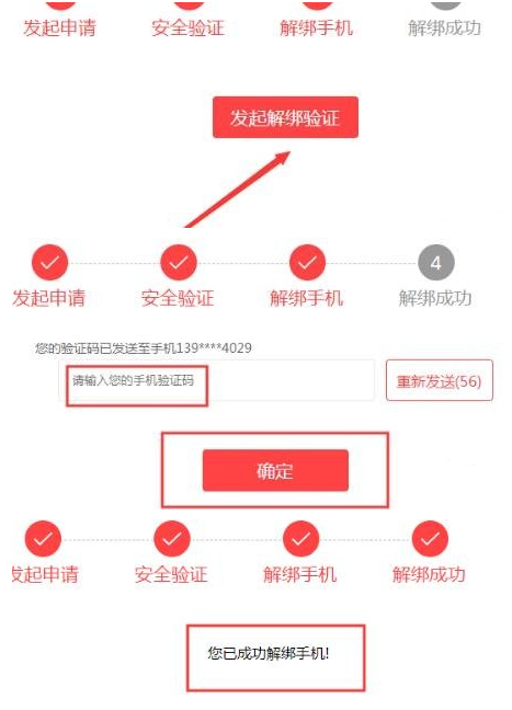 三国杀账号绑定手机解绑教程(图4)