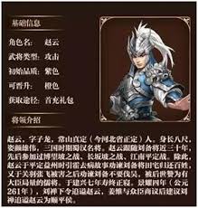 胡莱三国怎样解锁武神赵云(图1)