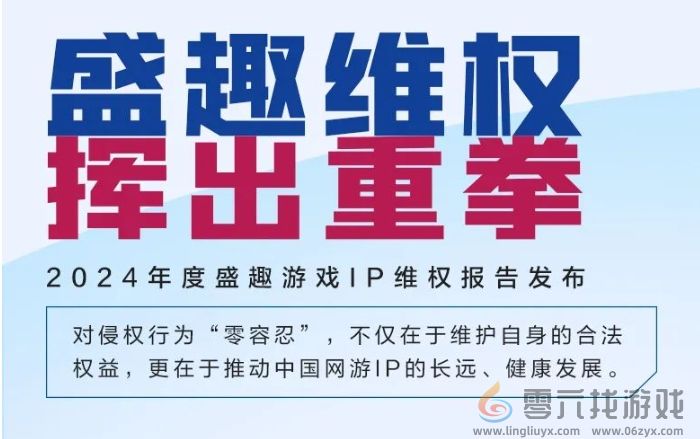 强势维权的背后，盛趣游戏正加速释放核心IP的增长潜力(图1)