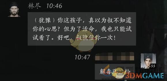 燕云十六声林尽对话结交方法(图6)