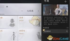 燕云十六声七伐坡奇遇怎么过(图1)