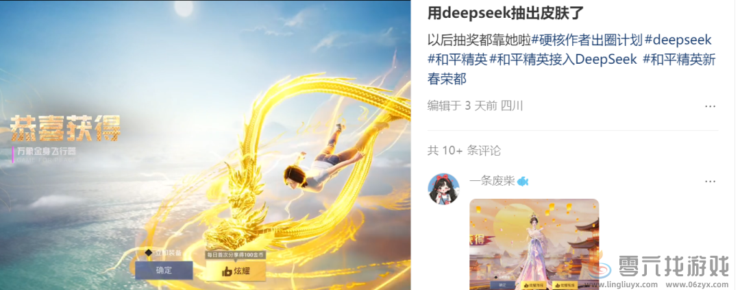 《和平精英》版DeepSeek火爆上线，只用3天就让大家“玩疯了”(图16)