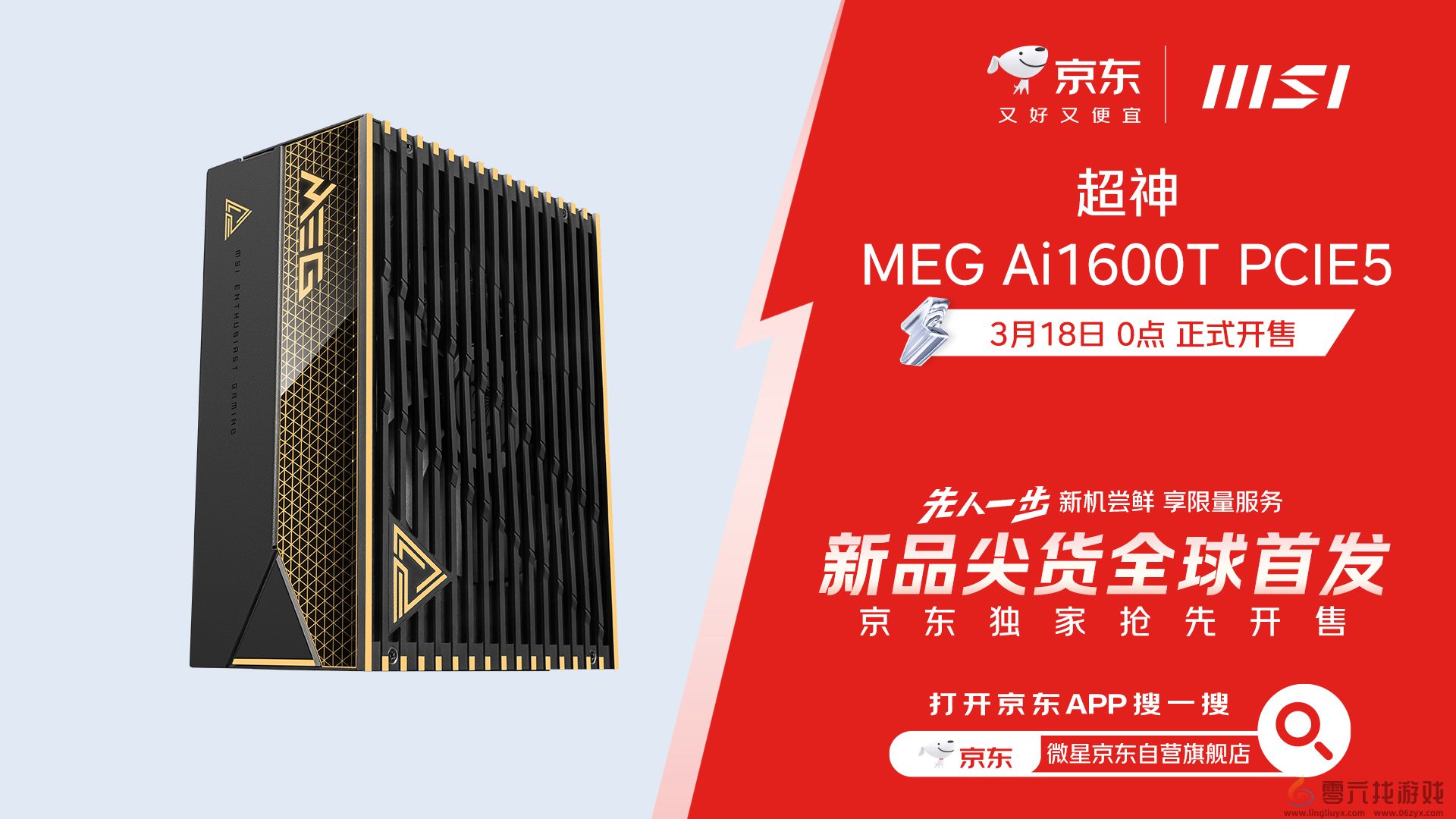 微星MEG Ai1600T PCIE5钛金电源上市：1600W旗舰性能，终身质保！(图1)